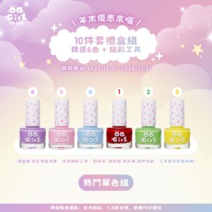 年末限定優惠｜指彩10件套禮盒組 (熱門單色組)